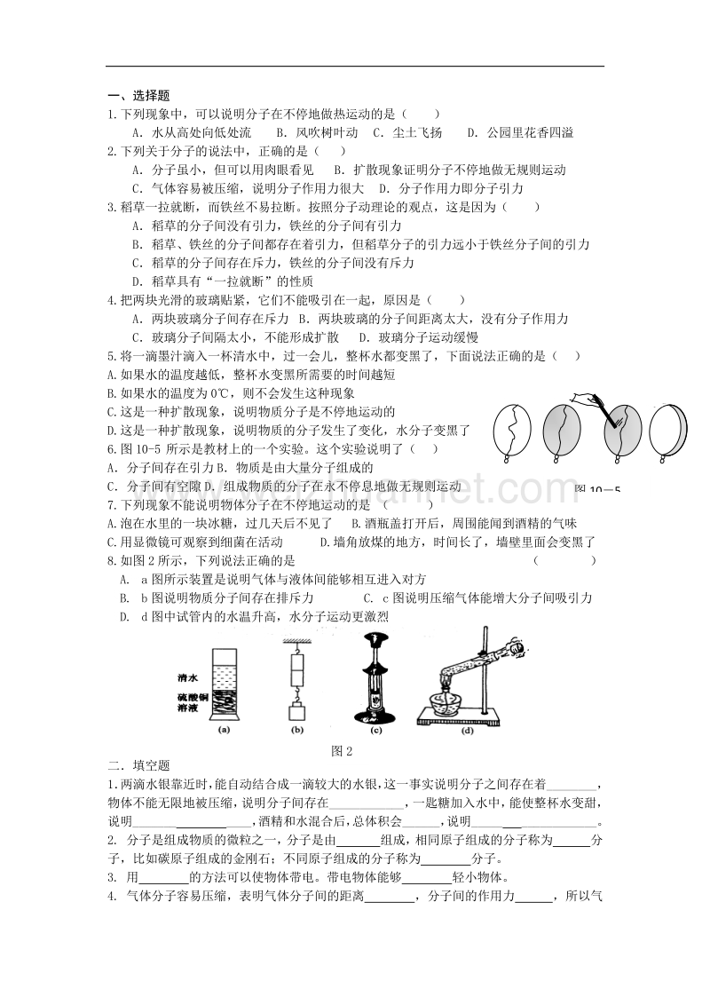 【畅优新课堂】2017年春八年级下沪粤版物理训练：10.2《分子动理论的初步知识》同步试题2.doc_第1页