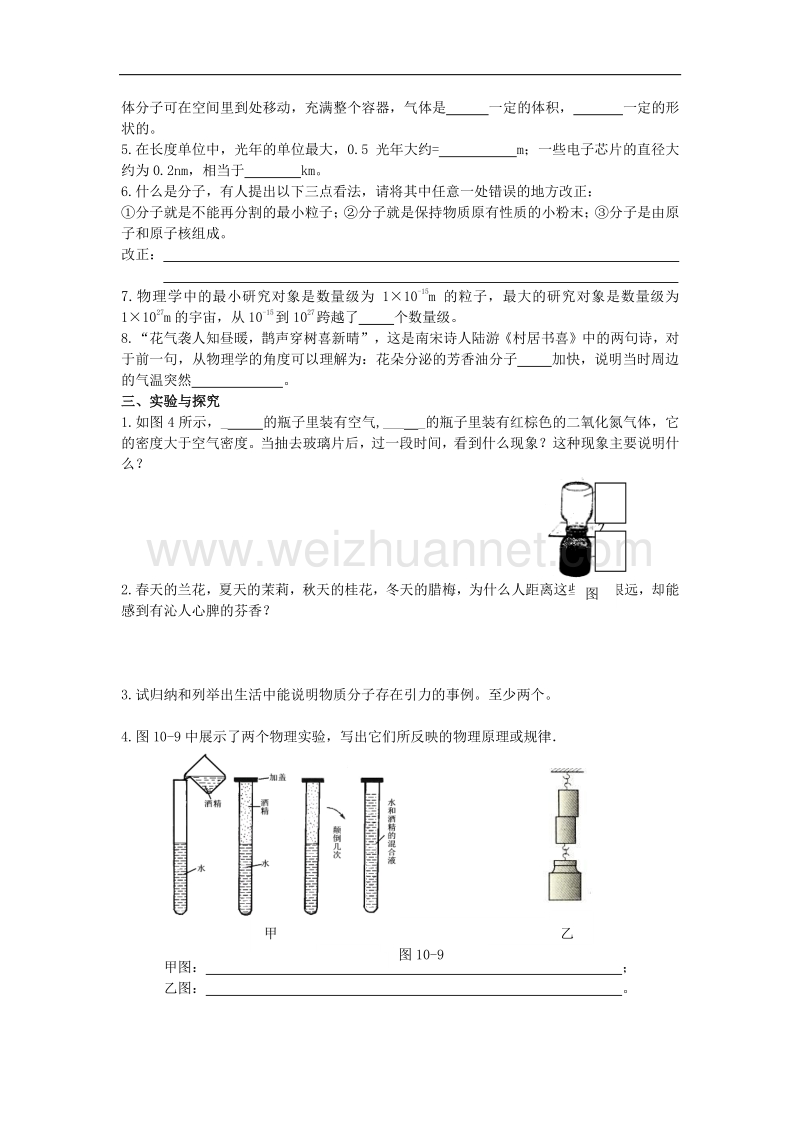 【畅优新课堂】2017年春八年级下沪粤版物理训练：10.2《分子动理论的初步知识》同步试题2.doc_第2页