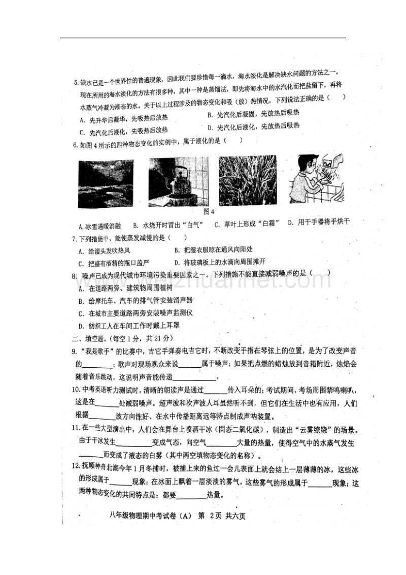 广东省汕头市潮阳区铜盂镇2017_2018学年八年级物理上学期期中试题（a）新人教版.doc_第3页