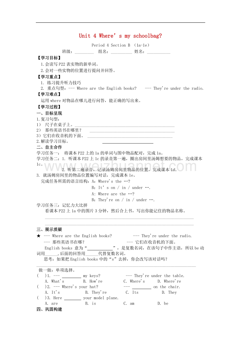 2017秋七年级英语上册unit4where’smyschoolbagperiod4导学案（无答案）（新版）人教新目标版.doc_第1页