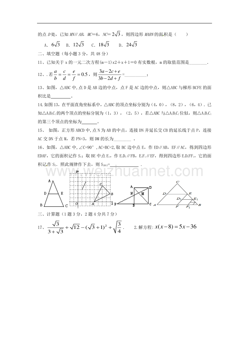 四川省安岳县2018届九年级数学上学期期中试题（无答案）.doc_第2页