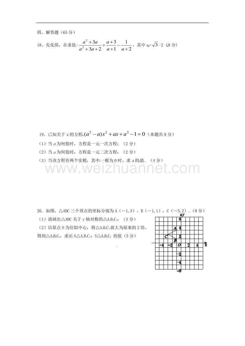 四川省安岳县2018届九年级数学上学期期中试题（无答案）.doc_第3页