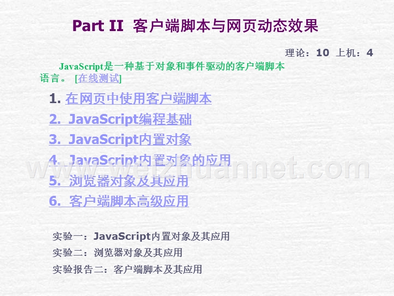 网页客户端脚本.ppt_第1页