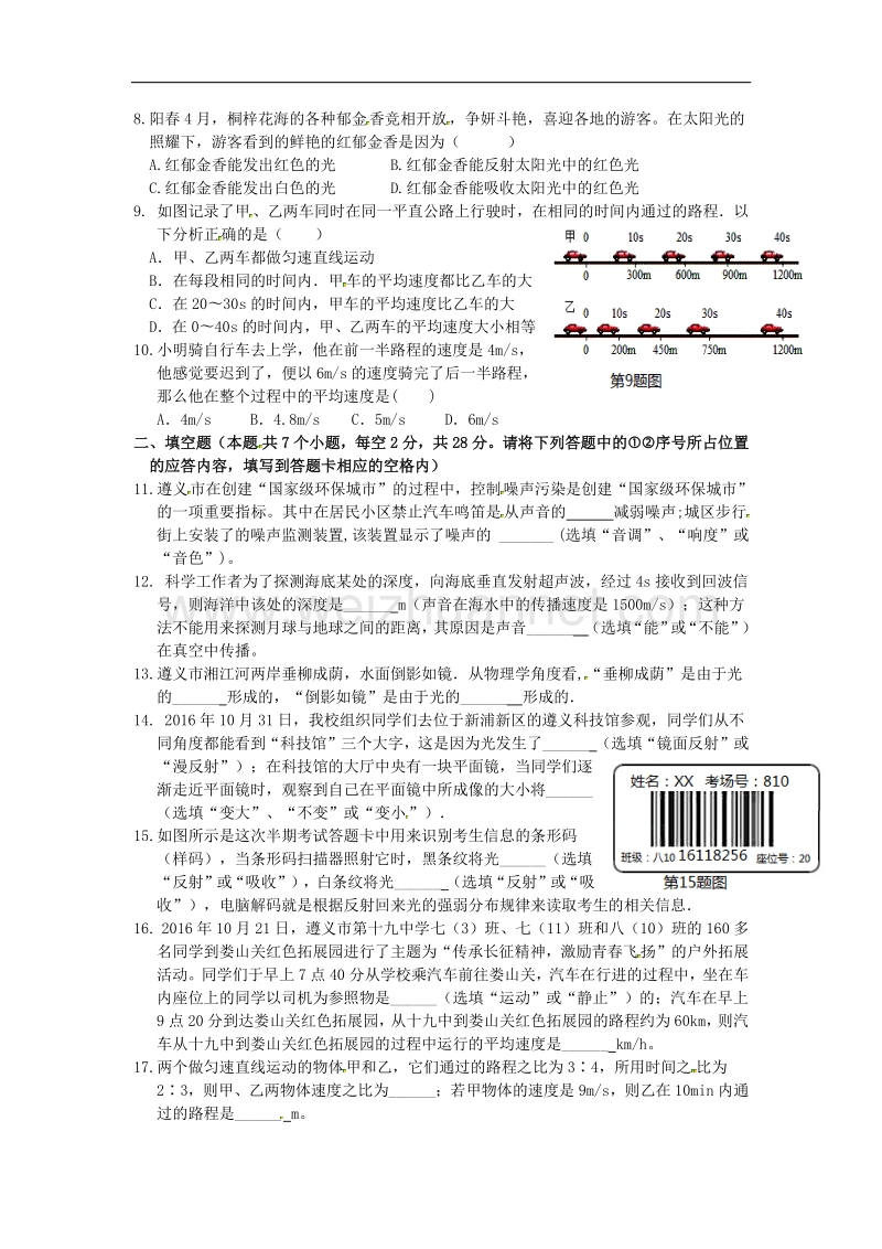 贵州省遵义市2017_2018学年八年级物理上学期期中试题（无答案）新人教版.doc_第2页