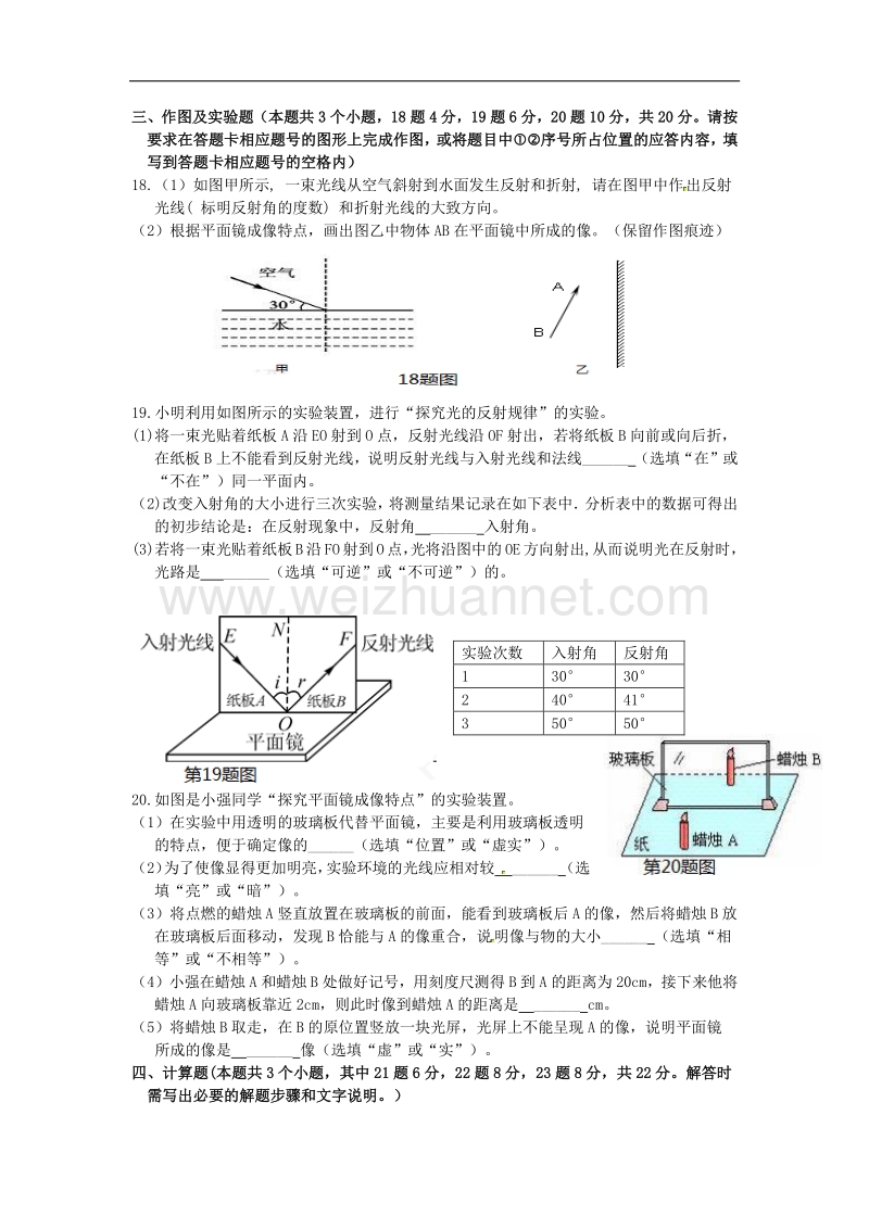 贵州省遵义市2017_2018学年八年级物理上学期期中试题（无答案）新人教版.doc_第3页