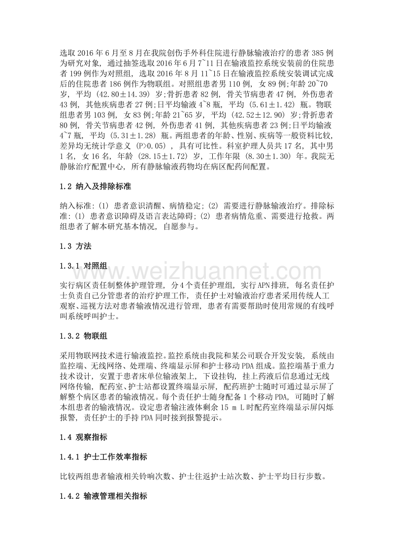 物联网技术在医院病房输液管理中的应用.doc_第2页