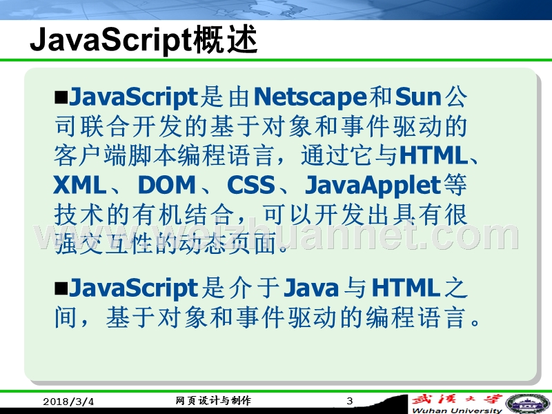 网页设计之-javascript-脚本编程.ppt_第3页