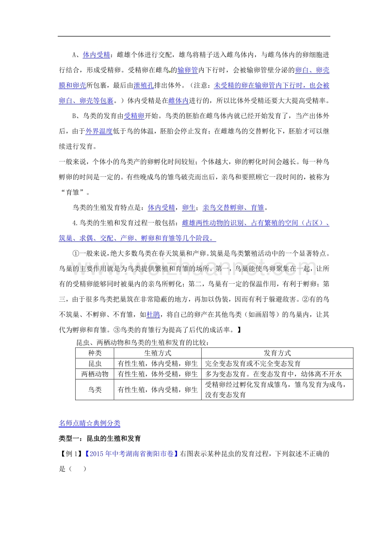 2016年度中考生物考点总动员系列 专题16 动物的生殖和发育.doc_第3页