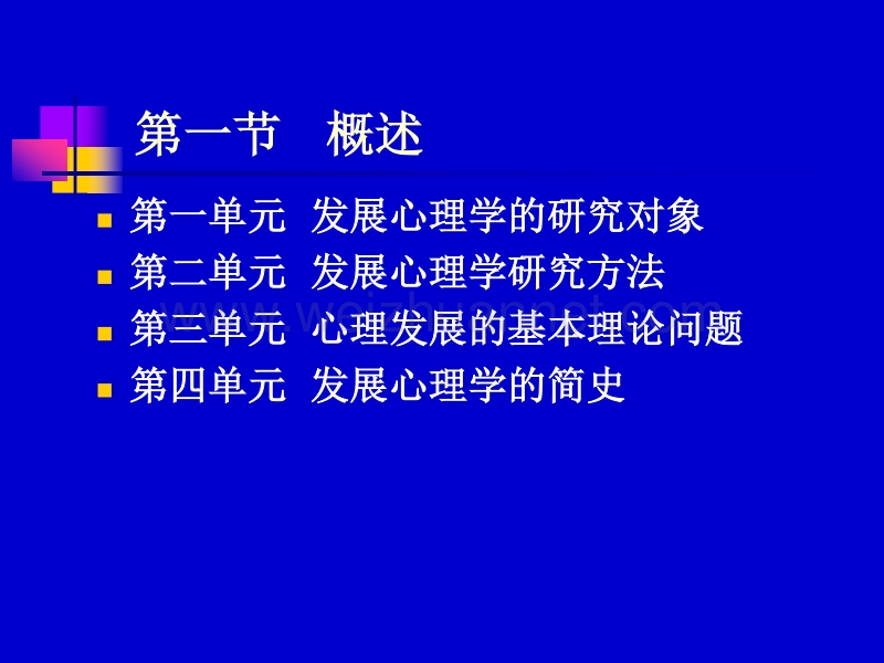 发展心理学(2011要点精讲).ppt_第2页