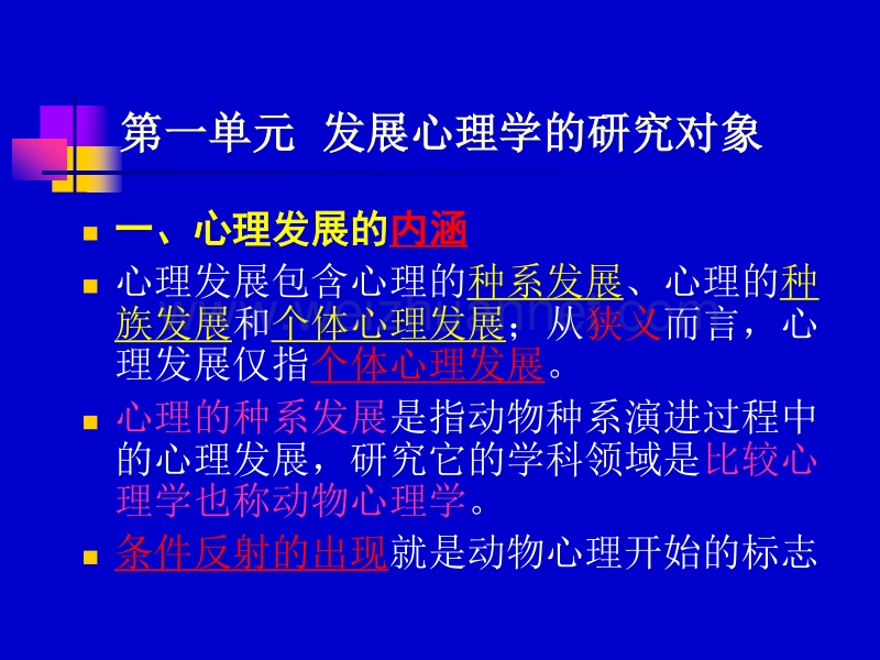 发展心理学(2011要点精讲).ppt_第3页