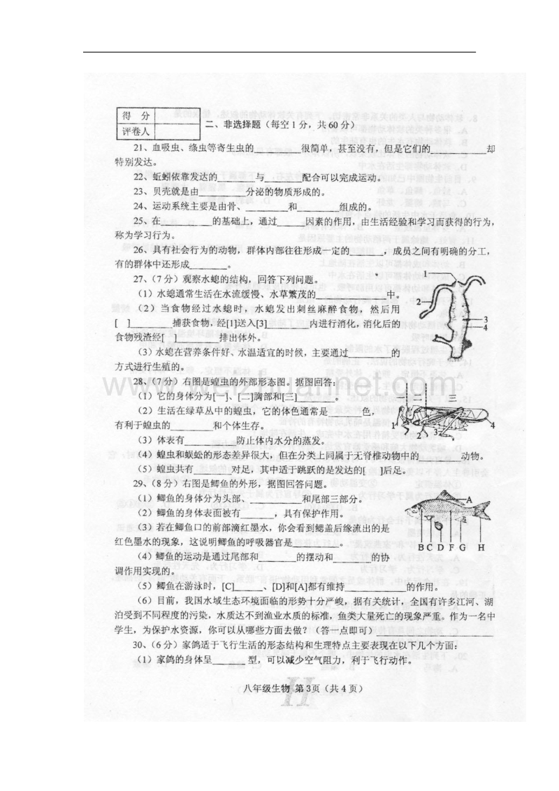 河南省南阳市唐河县2017_2018学年八年级生物上学期期中试题（扫 描 版）新人教版.doc_第3页