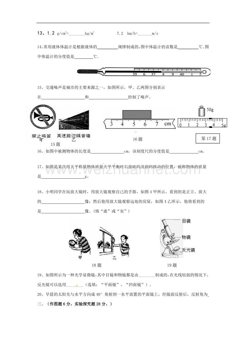 云南省腾冲市第八中学2015-2016学年八年级上学期期末考试物理试题（无答案）.doc_第3页