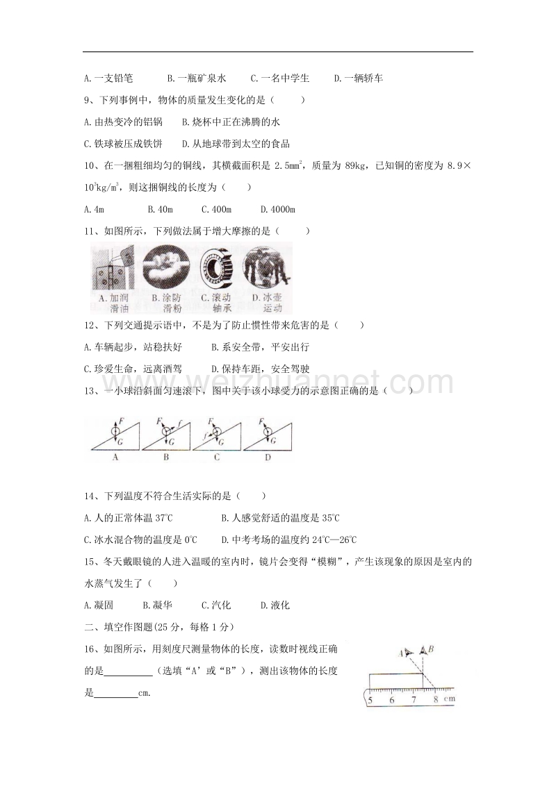 福建省仙游县郊尾、枫亭五校教研小片区2017届九年级物理下学期第一次月考试题.doc_第2页