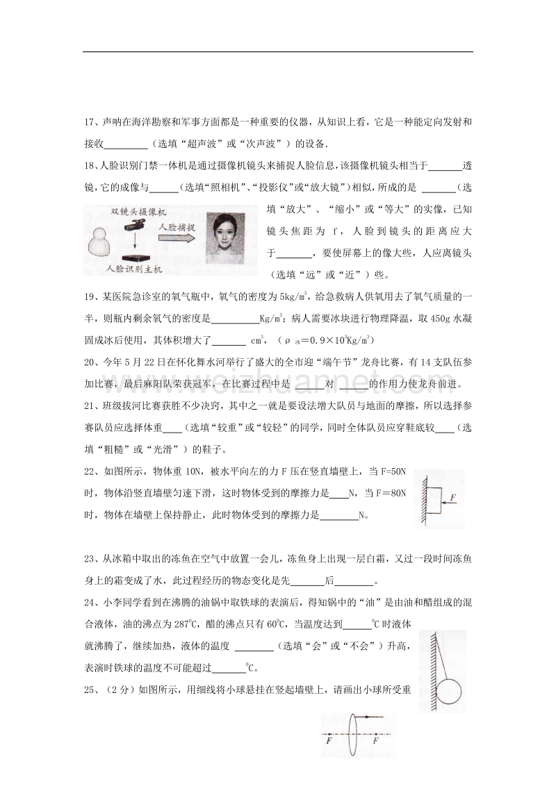 福建省仙游县郊尾、枫亭五校教研小片区2017届九年级物理下学期第一次月考试题.doc_第3页