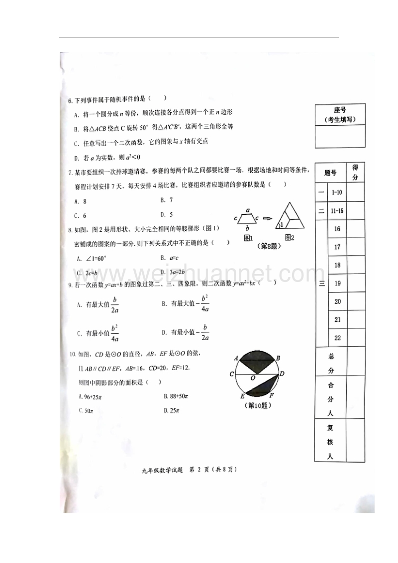 山东省济宁市微山县2018届九年级数学上学期期中试题（无答案）新人教版.doc_第2页