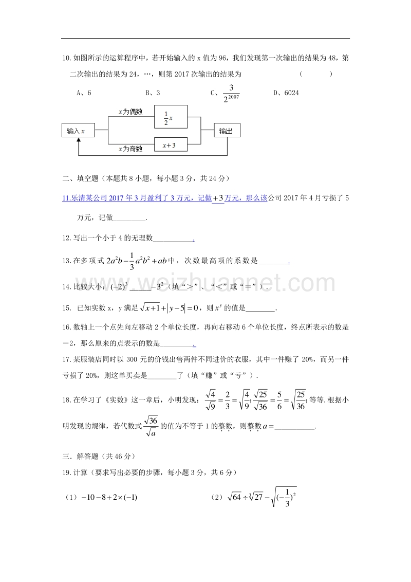 浙江省乐清市2017_2018学年七年级数学上学期期中试题（普通班）浙教版.doc_第2页