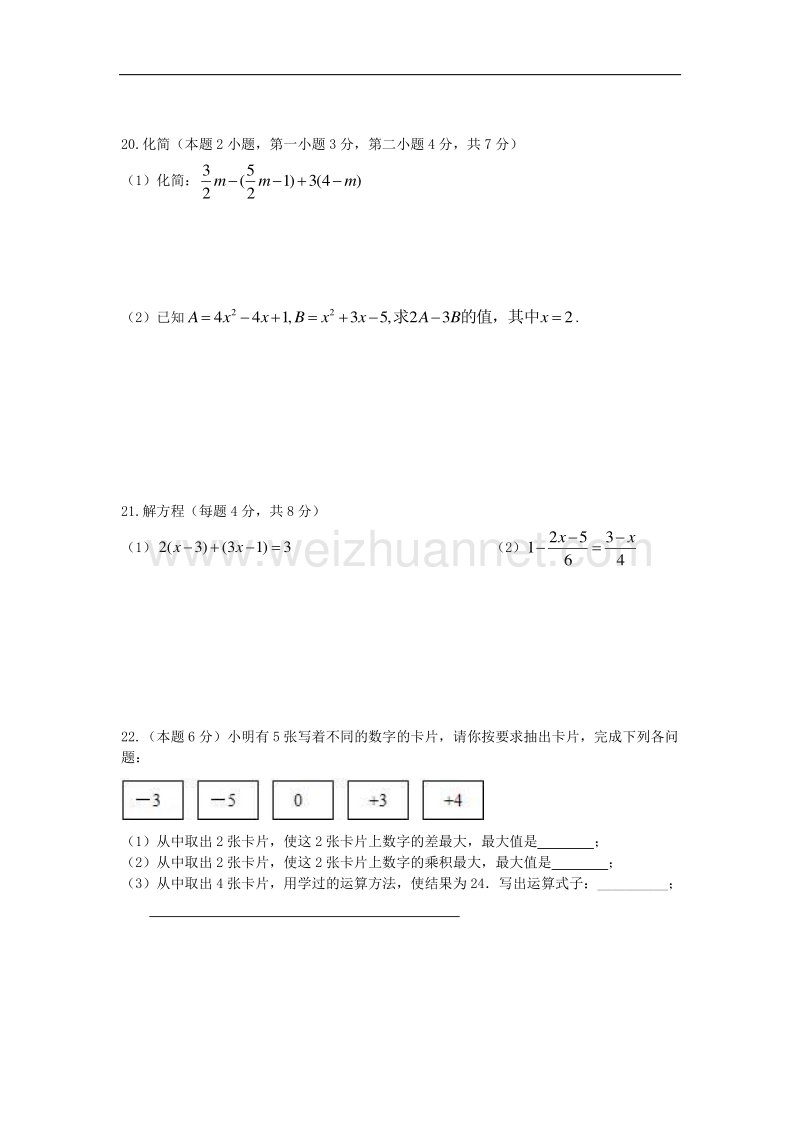 浙江省乐清市2017_2018学年七年级数学上学期期中试题（普通班）浙教版.doc_第3页