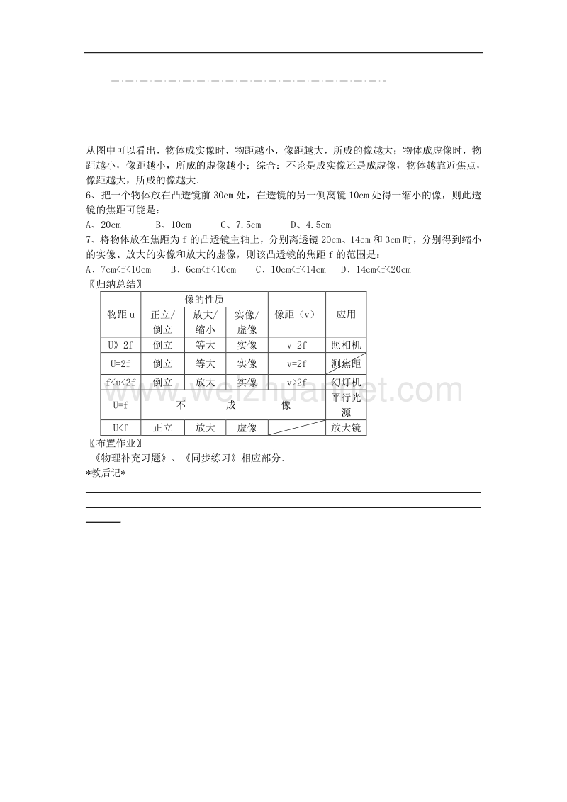 2017_2018学年八年级物理上册4.3探究凸透镜成像的规律教学案2（无答案）（新版）苏科版.doc_第2页