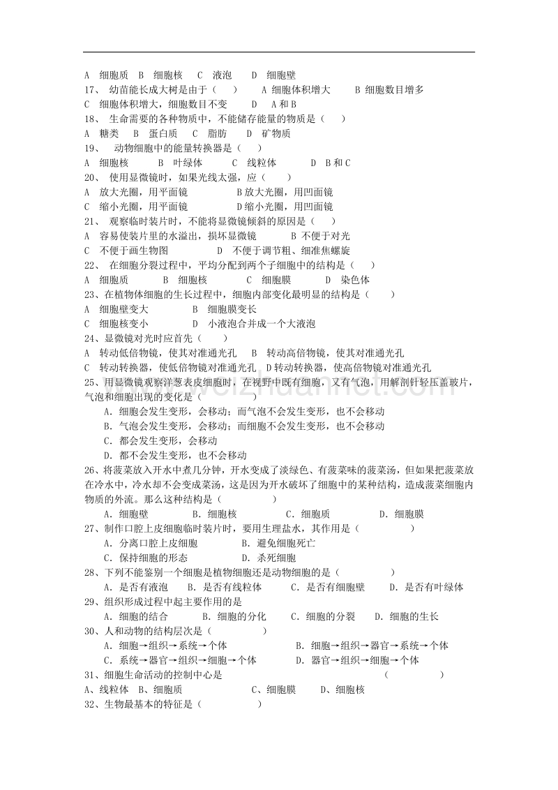 广东省潮州市城南中学2015－2016学年度七年级上生物学复习题（一）（无答案）.doc_第2页