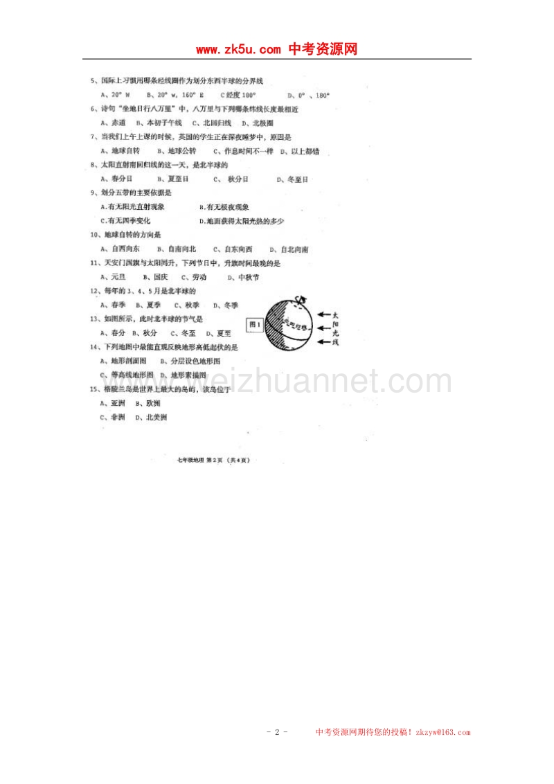 广西岑溪市2014-2015学年七年级上学期期中抽考地理试题（扫 描 版）.doc_第2页