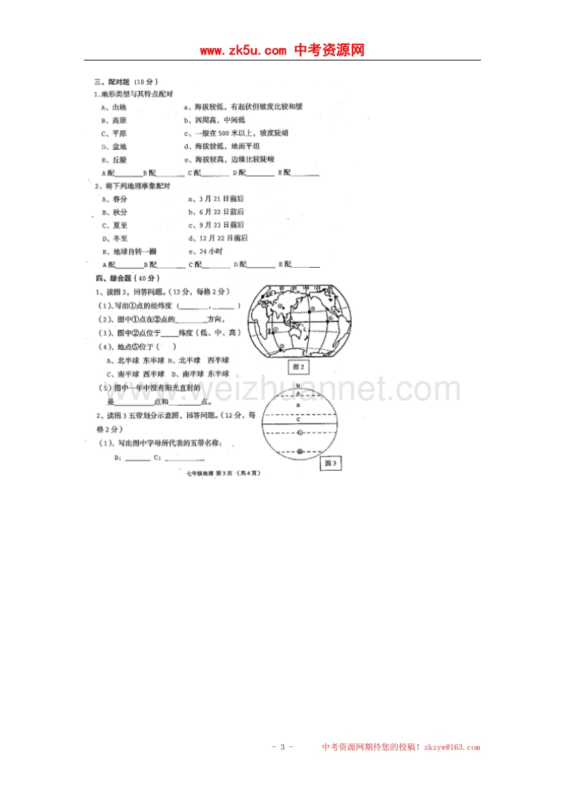 广西岑溪市2014-2015学年七年级上学期期中抽考地理试题（扫 描 版）.doc_第3页