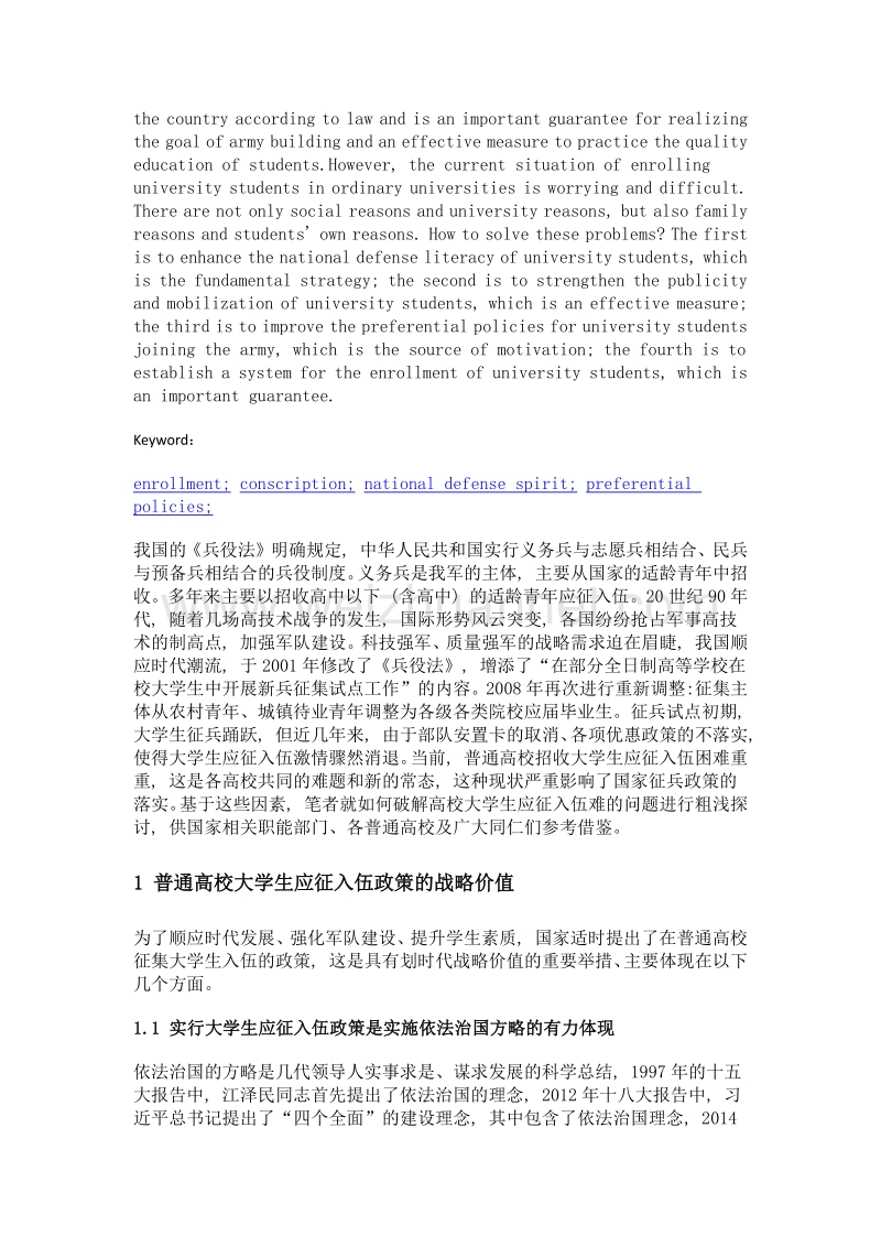 破解普通高校大学生应征入伍难题的对策研究.doc_第2页