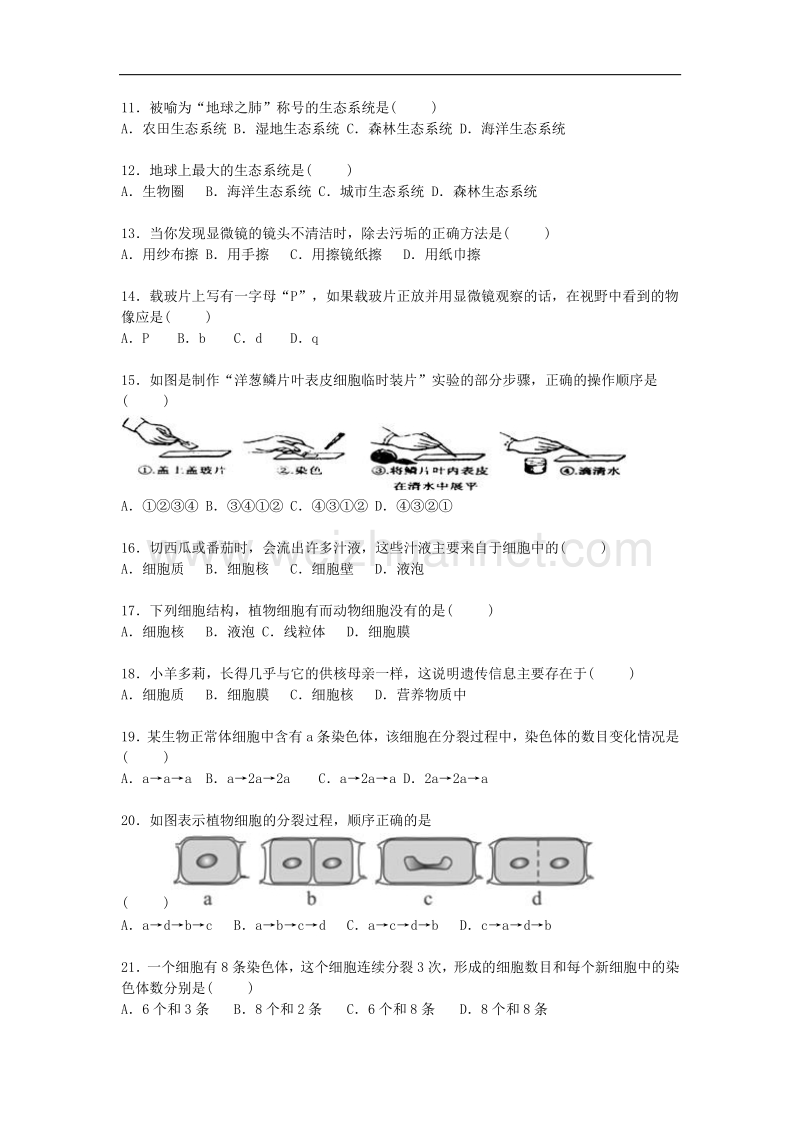 湖南省邵阳市邵阳县黄亭中学2015-2016学年七年级生物上学期期中试卷 新人教版.doc_第2页