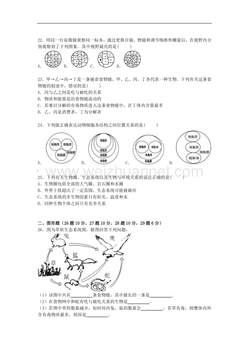 湖南省邵阳市邵阳县黄亭中学2015-2016学年七年级生物上学期期中试卷 新人教版.doc_第3页