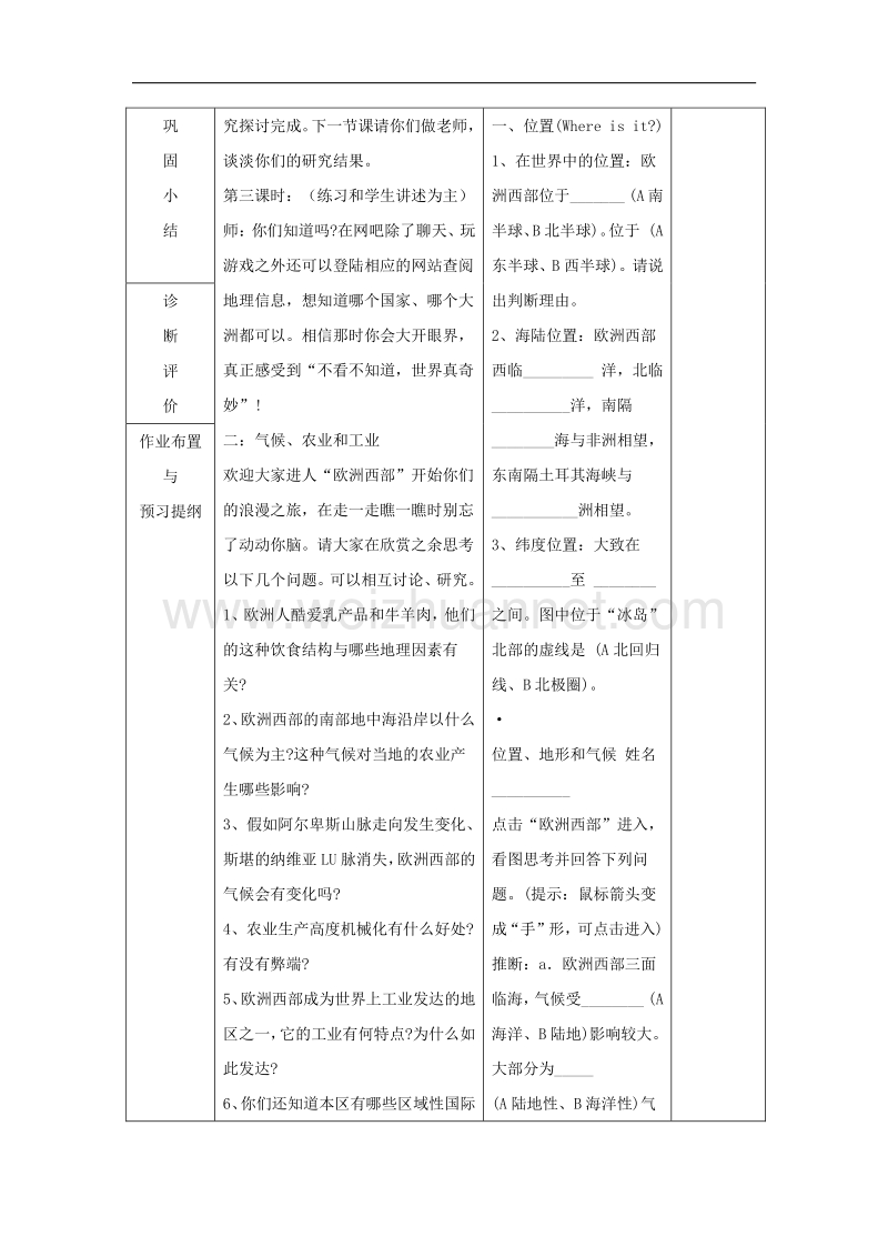 山东省临沂市蒙阴县第四中学七年级地理（人教版）下册教案：8.2欧洲西部2.doc_第3页