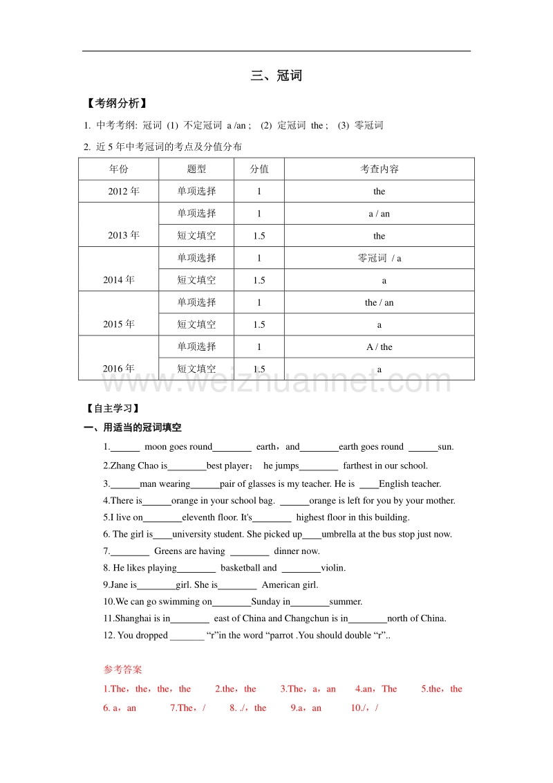 2017广东省中考英语复习教学案语法专项3：冠词.doc_第1页