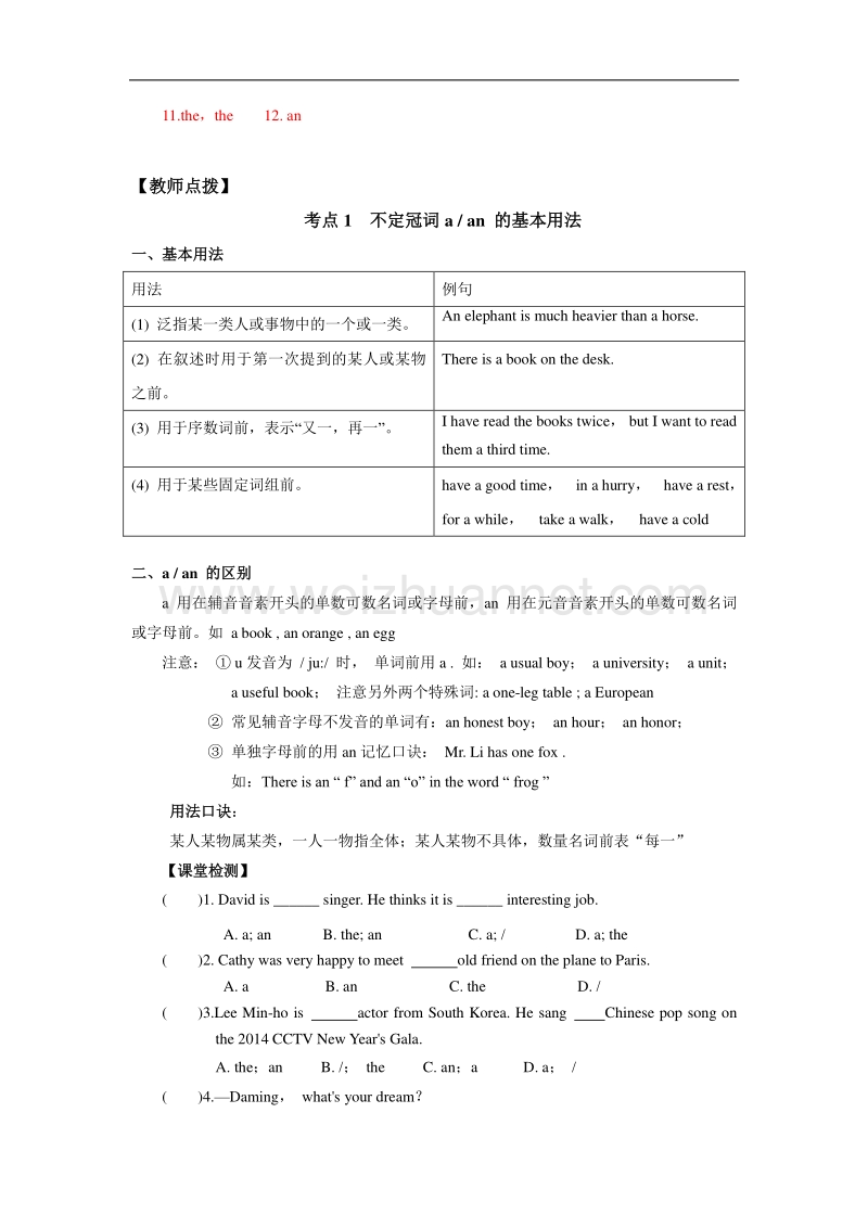 2017广东省中考英语复习教学案语法专项3：冠词.doc_第2页