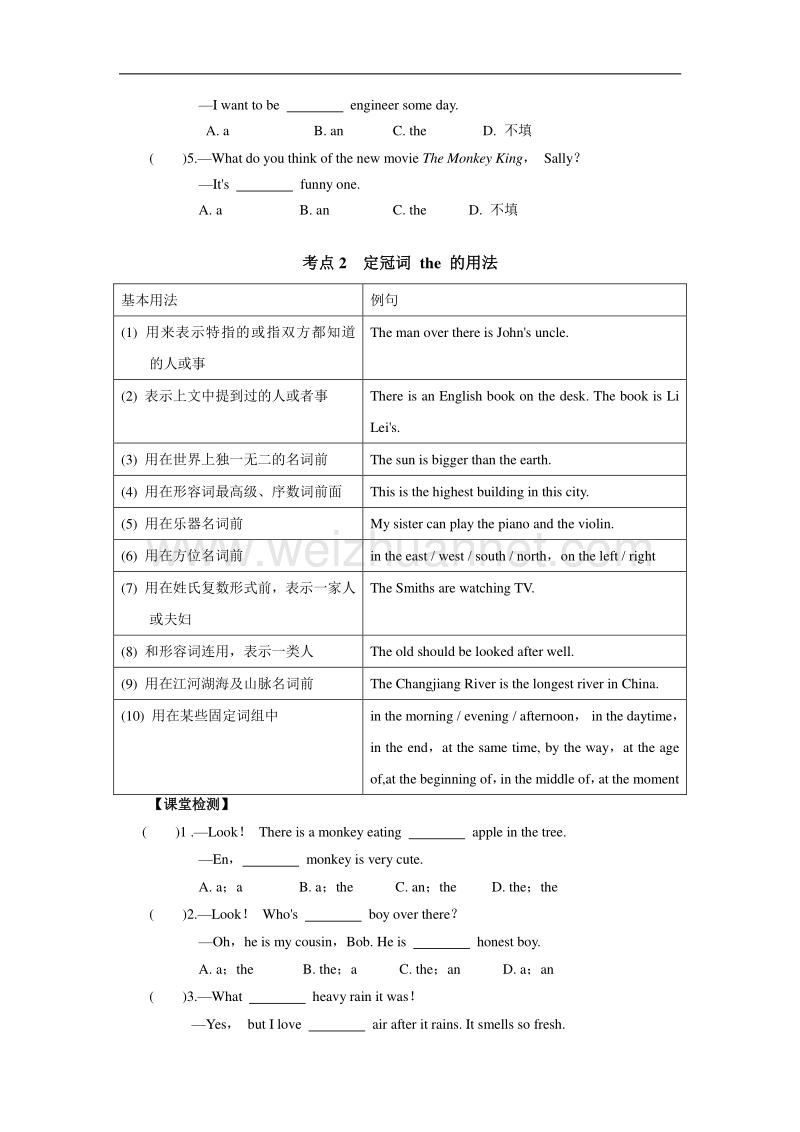 2017广东省中考英语复习教学案语法专项3：冠词.doc_第3页