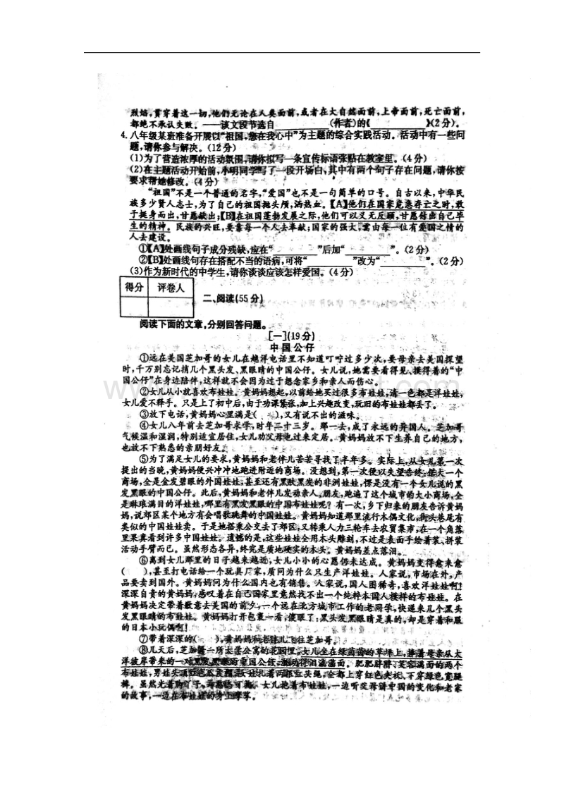 安徽省宿州市埇桥区2017_2018学年八年级语文上学期期中试题新人教版.doc_第2页