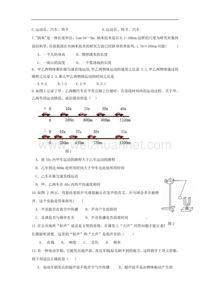 福建省三明市宁化县2017_2018学年八年级物理上学期第一次月考试题（无答案）沪科版.doc_第2页