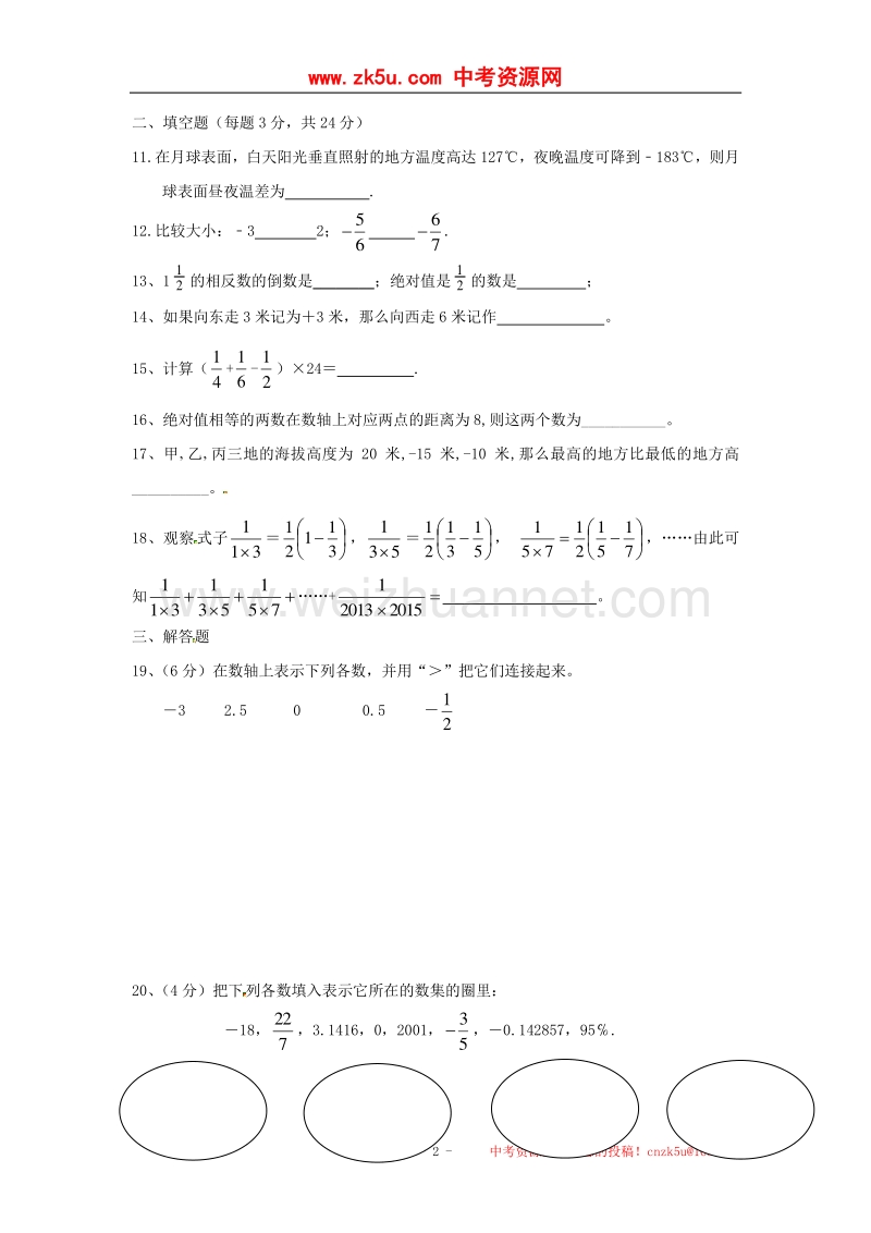 湖南省长沙市2017_2018学年七年级数学上学期第一次阶段性考试试题新人教版.doc_第2页