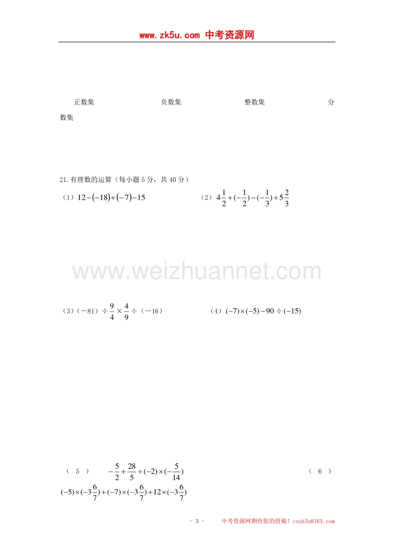 湖南省长沙市2017_2018学年七年级数学上学期第一次阶段性考试试题新人教版.doc_第3页