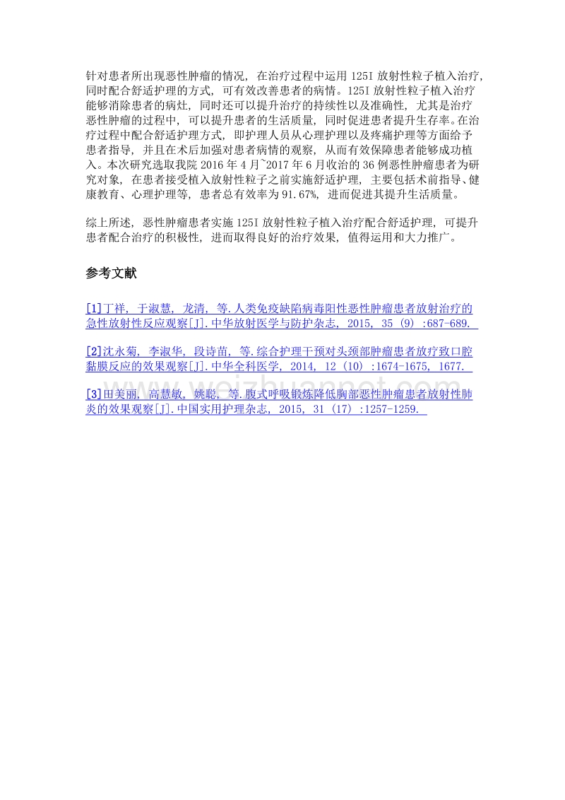 舒适护理应用于125i放射性粒子植入治疗恶性肿瘤患者的临床效果.doc_第3页