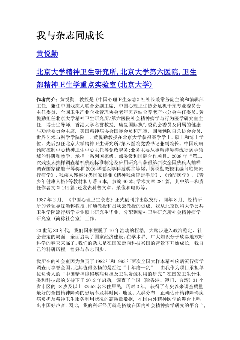 我与杂志同成长.doc_第1页