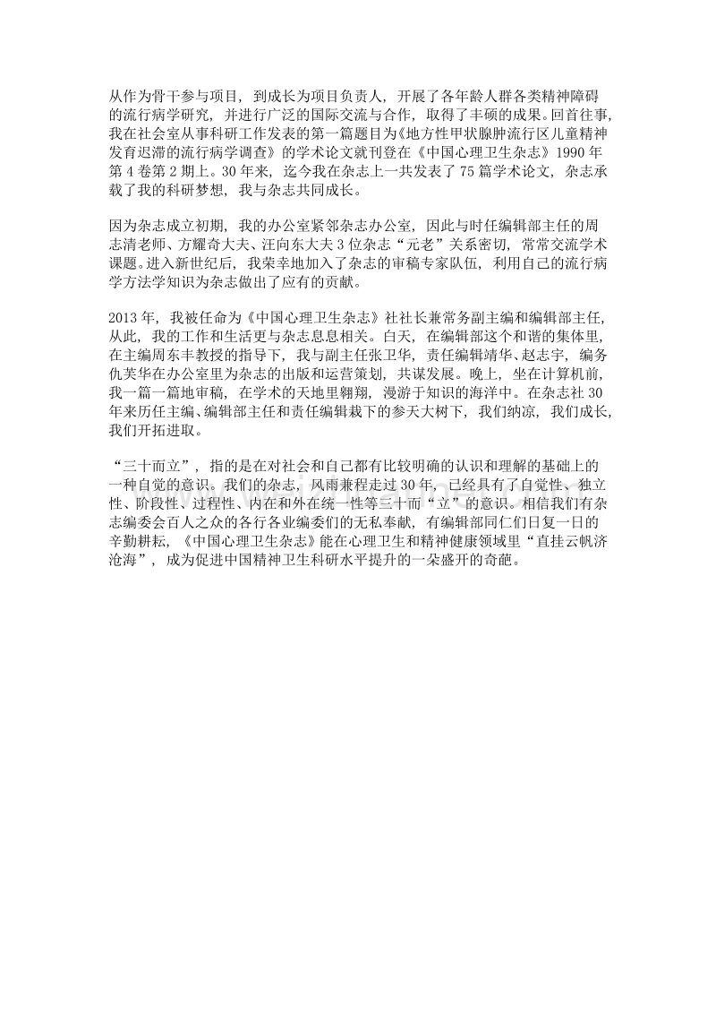 我与杂志同成长.doc_第2页