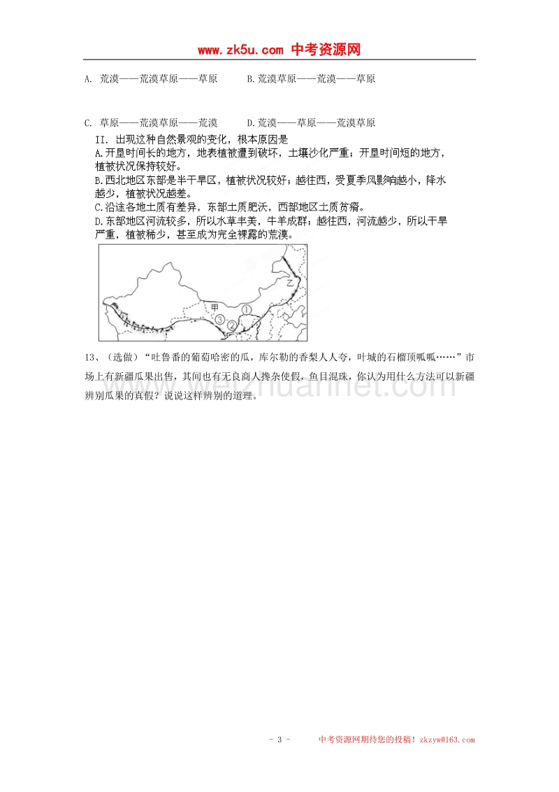 河北省邯郸市涉县第三中学八年级地理上册练习：青藏地区第2课时.doc_第3页