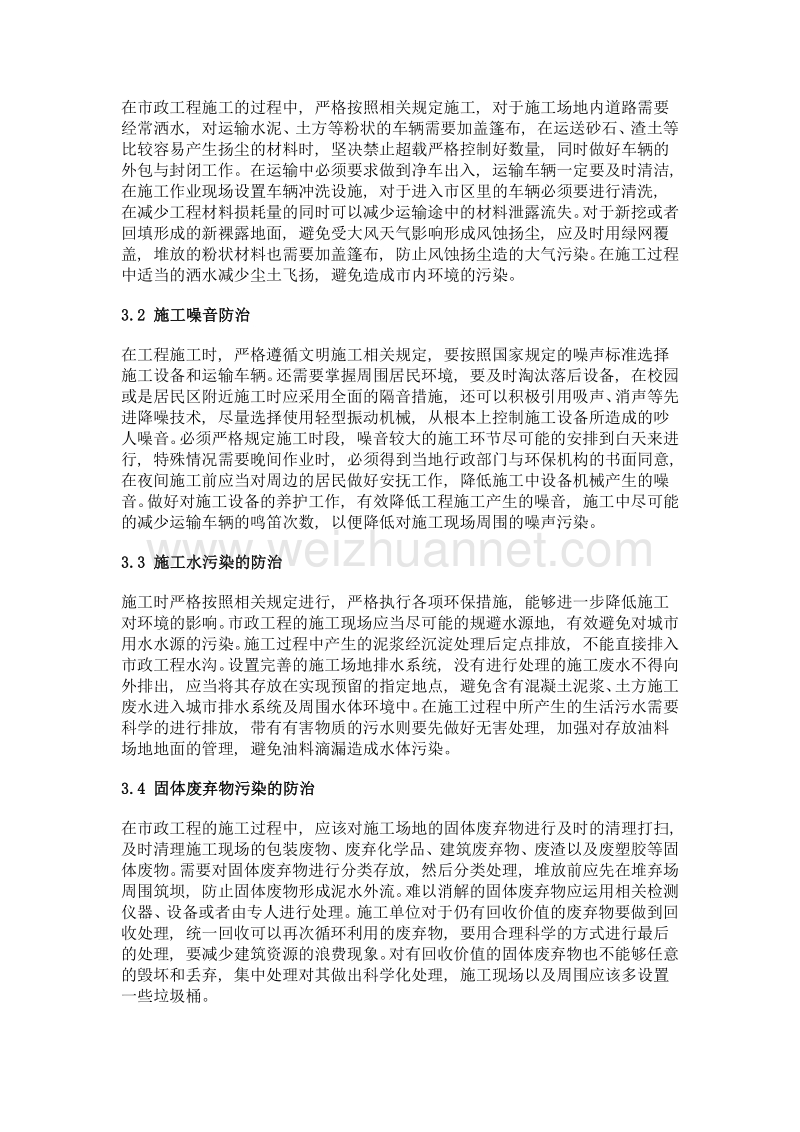 市政工程施工中的环境保护策略.doc_第3页