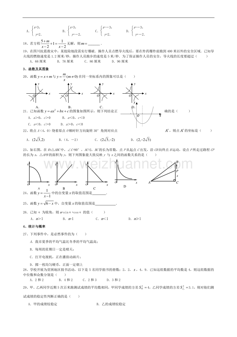 2017年5月20中考数学基础知识考前辅导.doc_第2页