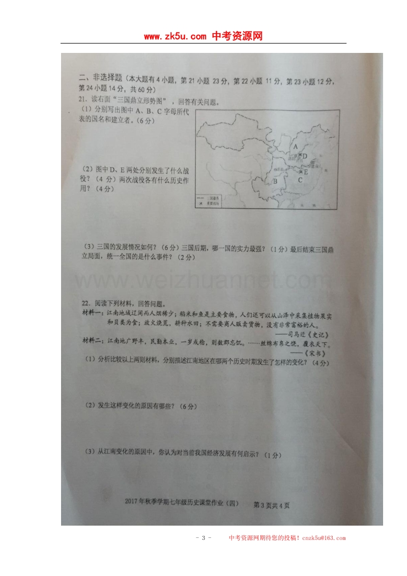 广西钦州市2017_2018学年七年级历史上学期课堂作业（四）试题（扫 描 版）新人教版.doc_第3页