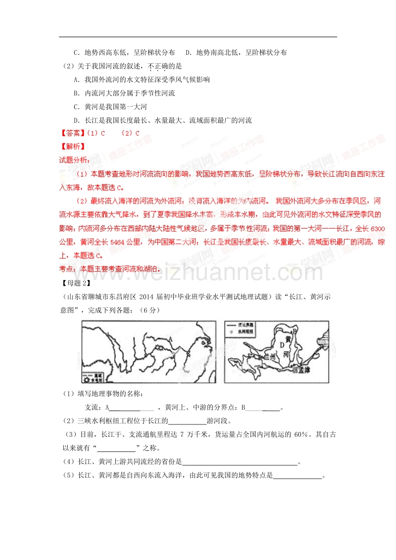 专题08 2014年度中考地理母题题源系列.doc_第3页