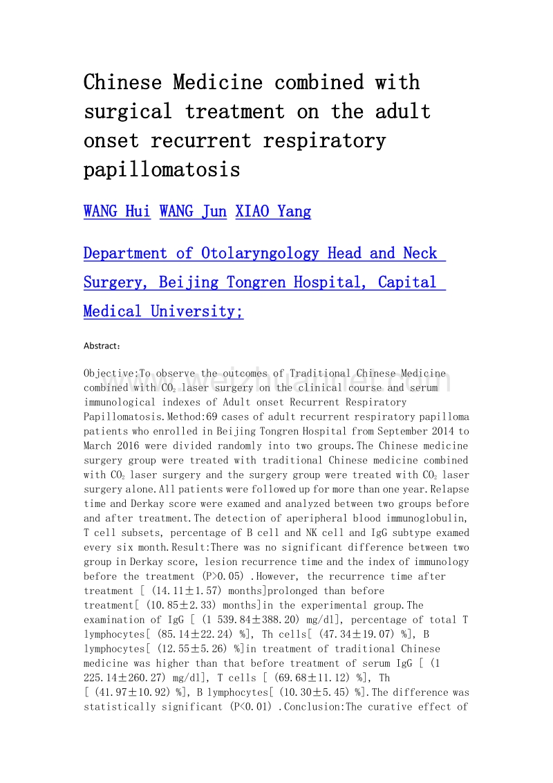 中药联合手术治疗成人复发性呼吸道乳头状瘤的临床疗效及血清免疫学改变相关研究.doc_第2页