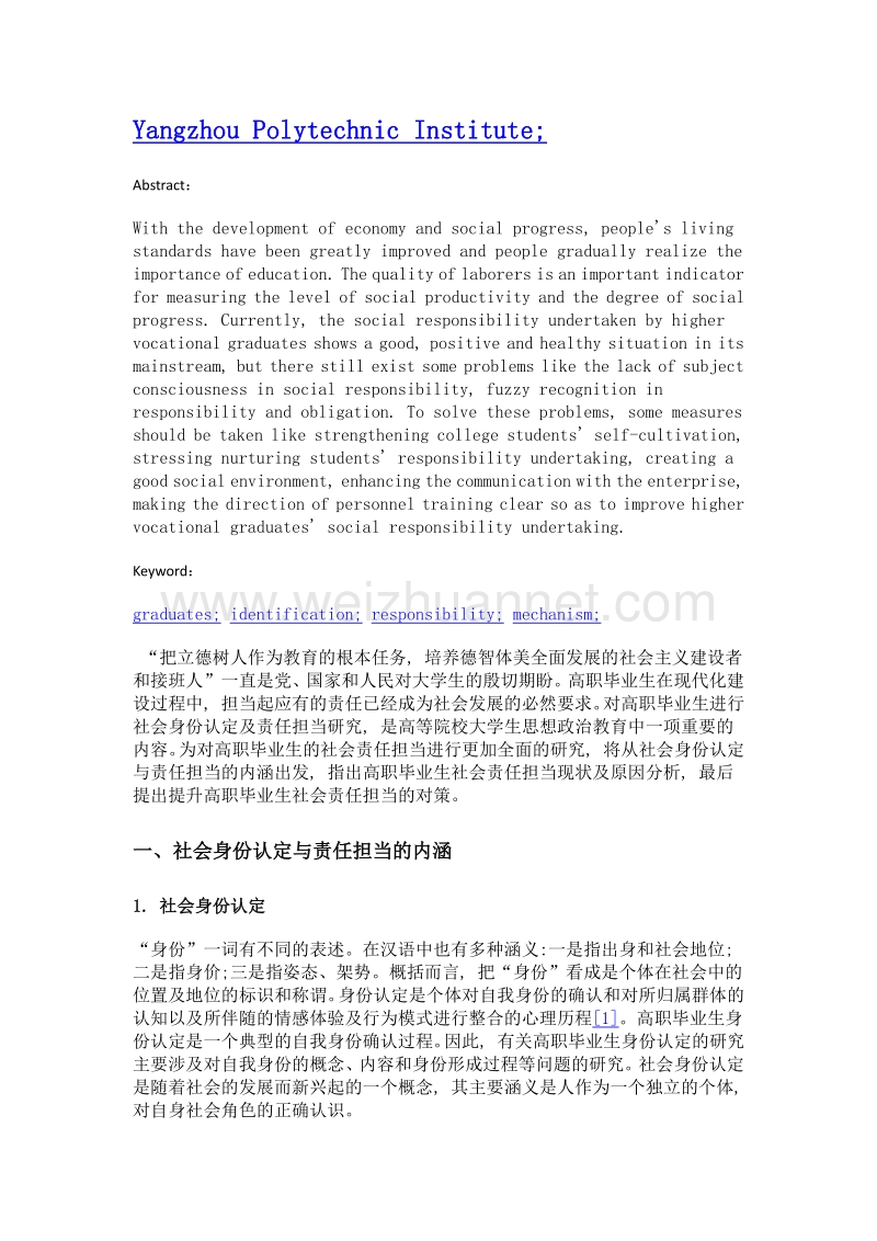 高职毕业生的社会身份认定与责任担当研究.doc_第2页