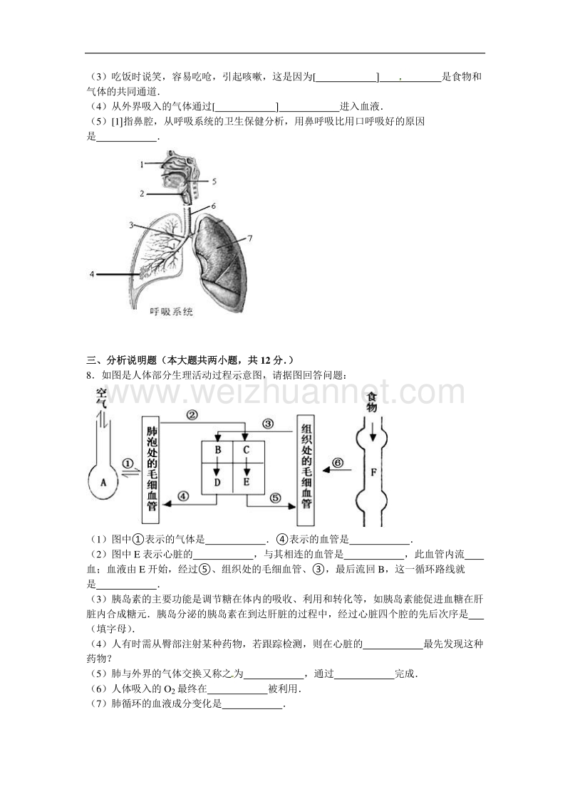 2015-2016学年宁夏吴忠市红寺堡三中九年级（上）第二次段测生物试卷.doc_第2页