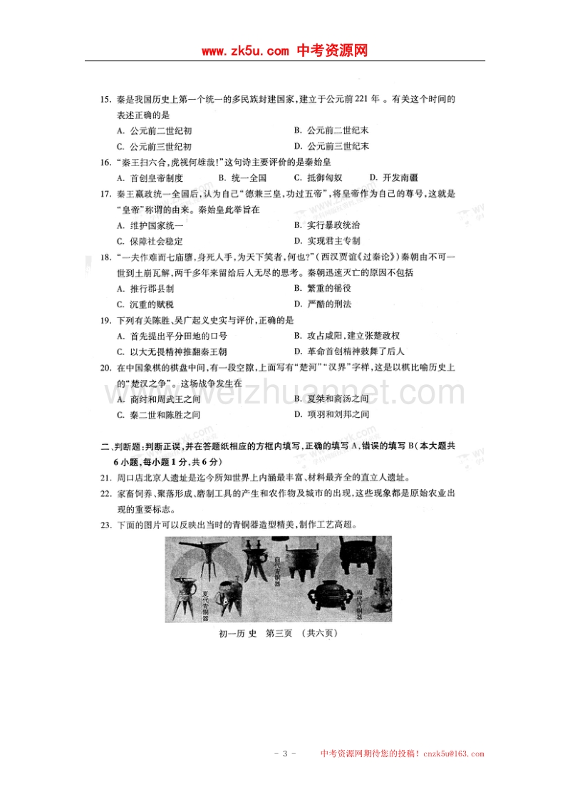 江苏省太仓市2017_2018学年七年级历史上学期期中试题（扫 描 版，无答案）新人教版.doc_第3页