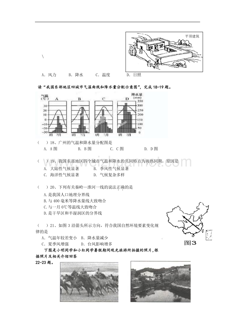 广东省东莞樟木头中学2014-2015学年八年级上学期期中考试地理试题（无答案）.doc_第3页