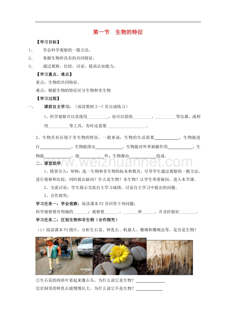 山东省泰安市岱岳区2015-2016学年七年级生物上册1.1.1 生物的特征学案 新人教版.doc_第1页